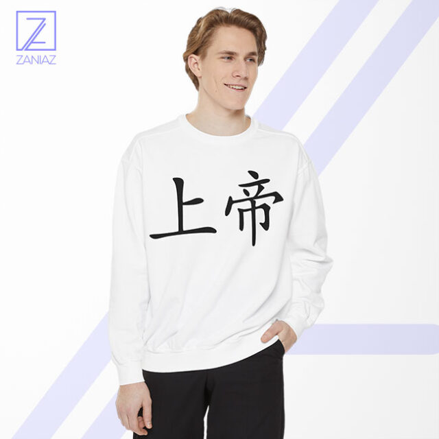 God Chinese Symbol Sweatshirt
