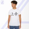 God Chinese Symbol Tshirt - Cool Christian Religion