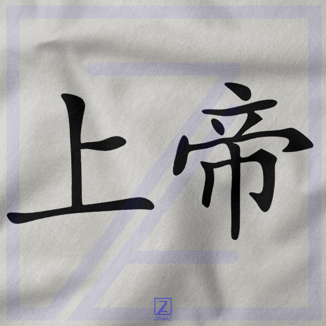 God Chinese Symbol closeup Hoodie - Cool Christian Religion